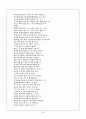 가사 -  문학의 개관 주요작품과 내용 정리 강호가사 연군가사 기행가사 교훈가사 풍속가사 53페이지