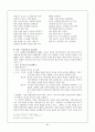 가사 -  문학의 개관 주요작품과 내용 정리 강호가사 연군가사 기행가사 교훈가사 풍속가사 84페이지