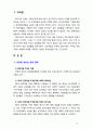 [세계의 정치와 경제2B] 교재 4장의 내용을 참조하여 박정희 정부의 경제 정책이 미국식 자유시장 자본주의와 어떤 점에서 유사했고 어떤 점에서 달랐는지를 검토해 보고 그 공과에 2페이지