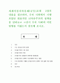 세계의정치와경제2공통)교재 2장의 내용을 참조하여 우리 사회에서 시행되었던 대표적인 신자유주의적 정책들을 살펴보고 그것이 우리 사회에 어떤 영향을 미쳤는지 검토해 보시오 1페이지