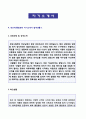 (생산직 자기소개서 2편모음 + 이력서양식) 2020년 생산관리직/품질관리직 자기소개서 합격샘플 (생산직 자기소개서 품질관리직 생산직 자기소개서 생산직 취업 자소서 지원동기) 2페이지