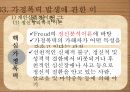 가정폭력 현황가정폭력의 개념가정폭력의 종류와 유형가정폭력의 원인가정폭력의 문제점 18페이지