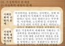 가정폭력 현황가정폭력의 개념가정폭력의 종류와 유형가정폭력의 원인가정폭력의 문제점 53페이지