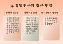 인간의 발달발달의 의의태내의 발달신생아기의 발달영아기와 유아기의 발달발달의 개념발달의 원리단계이론과 연속이론 13페이지