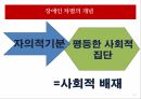 장애인 차별장애인의 성이란여성장애인의 성차별여성 장애인의 이중 차별여성 장애인의 교육여성 장애인 성폭력여성 장애인의 현황 4페이지