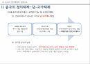 중국 정치권력구조중국의 정치체제중국의 중앙-지방시진핑체제의 국가발전당국가체제전국대표대회전통적 사회주의중국공산당 7페이지