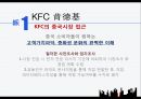 중국의 다국적기업KFC중국시장폭스바겐 글로벌마케팅중국 시장과 소비자KFC 중국 성공요인KFC현지화 전략이케아 중국시장성공사례 8페이지