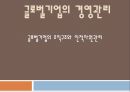 글로벌기업의 경영관리글로벌기업의 조직구조인적자원관리글로벌 기업의 인적자원관리 1페이지