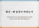 몬트리올의정서교토의정서미국의 협상 전략외교정책 분석틀몬트리올의정서협상에 대한 정의루빈과 브라운 1페이지