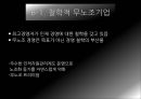 비정규직의 정의비정규직의 유형비정규직의 증가비정규직의 문제점근로조건 준수비정규직 보호무노조란노조의 경제적 효과 41페이지