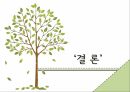 프로마워시레질리언스레질리언스 3가지 핵심요소레질리언스의 이론적 배경만성질환자와 가족암환자알코올의존자 17페이지