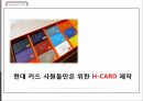 현대카드 문화경영현대카드 신용카드시장현대카드 브랜드마케팅현대카드 서비스마케팅글로벌경영사례분석swotstp4p 40페이지