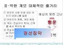 계모설화의 기본구조콩쥐팥쥐 사례콩쥐팥쥐와 신데렐라현대적 계승 양상악한 계모 5페이지