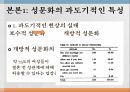 개방적인 성문화조선시대의 성문화성문화의 과도기적인 특성개방적 성문화 3페이지