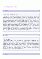 대한항공 아시아나항공 승무원 자기소개서 합격샘플 2편모음 (대한항공 아시아나항공 승무원 자기소개서 스튜어디스 객실승무원 합격자소서 승무원 취업자기소개서 지원동기 포부) 3페이지