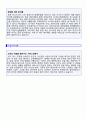 대한항공 아시아나항공 승무원 자기소개서 합격샘플 2편모음 (대한항공 아시아나항공 승무원 자기소개서 스튜어디스 객실승무원 합격자소서 승무원 취업자기소개서 지원동기 포부) 4페이지