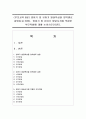 (부모교육 B형) 영아기 및 유아기 발달특성을 영역별로 설명하고(15점) 영아기 및 유아기 발달시기에 적합한 부모역할에 대해 논하시오(15점) 1페이지