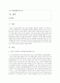 (교과논리및논술 D형) ‘교사는 근로자인가 교육자인가’와 관련된 논문 1개 기사 2개 이상을 읽고 주제와 관련된 논술문을 작성하시오 2페이지