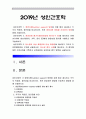 성인간호학] 영양지원(nutrition support) 방법을 유형 별 각각의 적응증 장단점 영양지원 방법별 간호관리 방법 성인간호학 영양상태 평가지침 영양상태 평가도구 1페이지