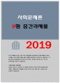 사회문제론B형 [2019] 사회문제론B형 한국 사회에서 분단은 어떤 식의 사회문제를 만들어냈으며 이를 해결하기 위한 노력에는 어떤 것들이 있었는지를-방송통신대 사회문제론 B형 1페이지