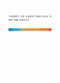 [ 가정폭력이 가족 구성원과 사회에 미치는 영향에 대해 토론하시오 ] 1페이지