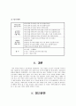 A+가족간호과정(FamCaseily Health Nursing Process)Case 17페이지