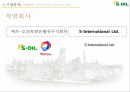 s-oil 에스오일 기업분석에스오일 국제에스오일 브랜드마케팅에스오일 서비스마케팅글로벌경영사례분석 7페이지