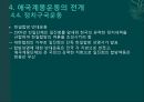 애국계몽운동이란문명개화론사회진화론교육과 식산민중계몽운동교육구국운동경제구국운동정치구국운동 20페이지