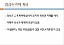 임금관리의 개념포스코의 사례삼성의  사례 성과급오리온의  사례 연봉제임금관리의 중요성 4페이지