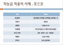 임금관리의 개념포스코의 사례삼성의  사례 성과급오리온의  사례 연봉제임금관리의 중요성 9페이지