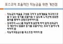 임금관리의 개념포스코의 사례삼성의  사례 성과급오리온의  사례 연봉제임금관리의 중요성 14페이지