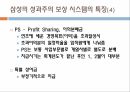 임금관리의 개념포스코의 사례삼성의  사례 성과급오리온의  사례 연봉제임금관리의 중요성 23페이지