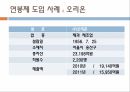 임금관리의 개념포스코의 사례삼성의  사례 성과급오리온의  사례 연봉제임금관리의 중요성 30페이지