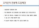 임금관리의 개념포스코의 사례삼성의  사례 성과급오리온의  사례 연봉제임금관리의 중요성 31페이지