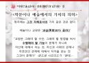 일본의 사상마루야마 마사오부챗살 유형문어항아리 유형무구조의 사상적 전통일본문화의 잡거성 37페이지