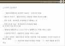 조선후기 규방가사노처녀가덴동어미화전가가사의 소설 발전변형된 화전가 양식 24페이지