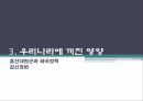 탈아론후쿠자와 유키치계몽사상가메이지 유신막부체제일본의 개항흥선대원군과 쇄국정책갑신정변 14페이지