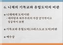 프리드리히 니체예술철학관점주의초 인영원휘귀기독교와 유럽도덕 17페이지