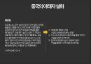 한국의 야래자 설화한국의 야래자설 정리중국의 야래자 설화 13페이지