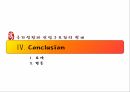 국가성향과 산업구조중국의 국가성향과 산업구조OECD 국가와 중국의 비교 16페이지