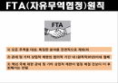 WTO&FTA 비교WTO(세계무역기구)WTO 기본원칙WTO 기능FTA(자유무역협정)우리나라 FTA현황 8페이지