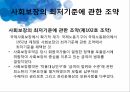 국제법과 사회복지법사회복지 조례국제법의 효력국제인권규약유엔아동권리협약국제노동기구 ILO조례의 기능 7페이지