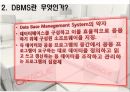 데이터베이스의 정의DBMS란오라클 도입 기업 4페이지