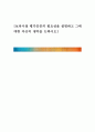 [ 보육시설 평가인증의 필요성을 설명하고 그에 대한 자신의 생각을 논하시오 ] 1페이지