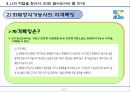 전문자격증화훼장식기능사란 무엇이고 활용전망은 어떠한가? 6페이지