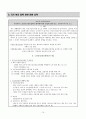 지역사회 간호학 실습 레포트 (간호복지센터) 11페이지