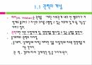 권력과 리더십 PPT(권력이란 리더쉽이란 리더쉽유형 현대적리더십)프레젠테이션 4페이지