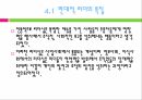 권력과 리더십 PPT(권력이란 리더쉽이란 리더쉽유형 현대적리더십)프레젠테이션 31페이지