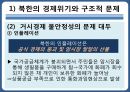북한의 경제체제북한의 경제위기계획경제시스템거시경제불안정성 8페이지