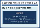 북한의 경제체제북한의 경제위기계획경제시스템거시경제불안정성 13페이지